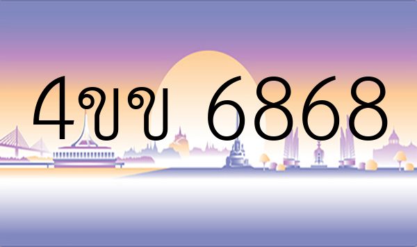 4ขข 6868
